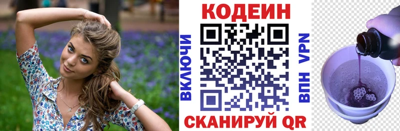 Кодеиновый сироп Lean Purple Drank  дарнет шоп  Рыбинск 